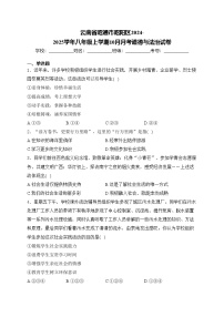 云南省昭通市昭阳区2024-2025学年八年级上学期10月月考道德与法治试卷(含答案)
