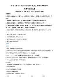 广西玉林市玉州区2024-2025学年八年级上学期期中道德与法治试题（解析版）-A4