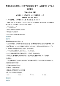 黑龙江省大庆市第三十六中学2024-2025学年(五四学制)七年级上学期期中道德与法治试题（解析版）-A4