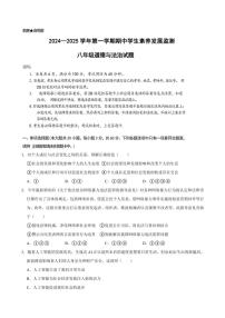 2024～2025学年广东省清远市连州市八年级(上)期中政治试卷(含答案)