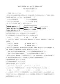 2024～2025学年广东省深圳市福景外国语学校八年级(上)期中政治试卷(含答案)