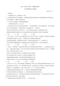 2024～2025学年江苏省苏州市苏州工业园区唯亭学校九年级(上)期中政治试卷(含答案)