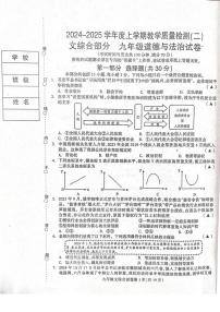 2024～2025学年辽宁省抚顺市清原满族自治县九年级(上)11月月考综合政治试卷(含答案)