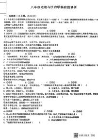 2024～2025学年辽宁省沈阳市培英中学八年级(上)12月月考政治试卷(版无答案)