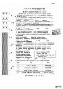 2024～2025学年辽宁省铁岭市昌图县九年级(上)第三次月考政治试卷(含答案)