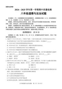 2024～2025学年山东省济南市东南片区八年级(上)期中政治试卷(版含答案)