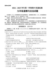 2024～2025学年山东省济南市东南片区九年级(上)期中政治试卷(含答案)