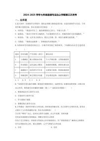 2024～2025学年山东省济宁市梁山县第二实验中学七年级(上)第三次月考政治试卷(含答案)