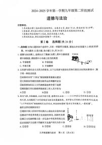 2024～2025学年山西省运城市实验中学九年级(上)第二次月考政治(无答案)