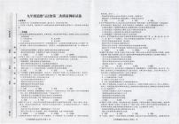 河南省信阳市平桥区2024-2025学年九年级上学期12月期中道德与法治试题