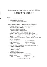 安徽省蚌埠市淮三角教育联盟2024-2025学年七年级上学期10月月考道德与法治试卷