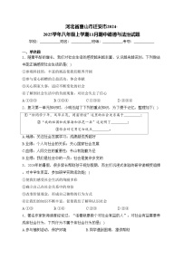 河北省唐山市迁安市2024-2025学年八年级上学期11月期中道德与法治试题(含答案)