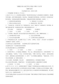 甘肃省定西市渭源县2024～2025学年八年级(上)11月月考政治试卷(含答案)