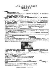 安徽省蚌埠市固镇县淮三角联考2024-2025学年九年级上学期11月期中道德与法治试题