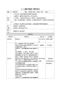 人教版（2024）八年级上册遵守规则教学设计及反思