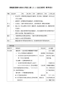 初中政治 (道德与法治)人教版（2024）七年级上册（2024）走近老师教案设计