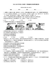 广东省汕尾市陆河县八校 2024-2025学年九年级上学期12月月考道德与法治试题