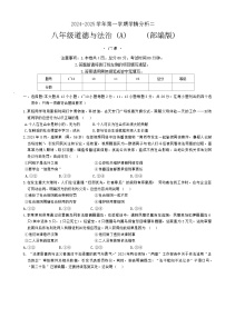 河北省承德市承德县第一中学2024-2025学年八年级上学期12月月考道德与法治试题（A卷）