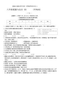 河北省承德市承德县第一中学 2024-2025学年八年级上学期12月月考道德与法治试题（B卷）