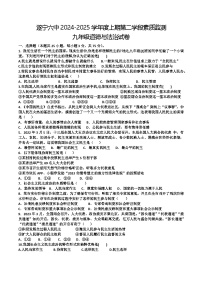 四川省遂宁市第六中学 2024-2025学年九年级上学期第二次月考道德与法治试题