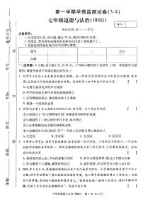 河南省驻马店市泌阳县部分中学联考2024-2025学年七年级上学期12月月考道德与法治试题