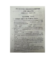 山东省德州市陵城区2024-2025学年七年级上学期期中考试道德与法治试题