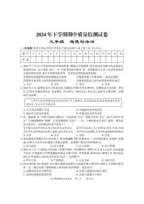 湖南省岳阳市临湘市2024-2025学年九年级上学期期中考试道德与法治试题