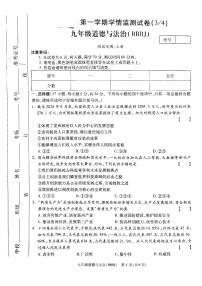 河南省驻马店市泌阳县部分中学联考2024-2025学年九年级上学期12月月考道德与法治试题