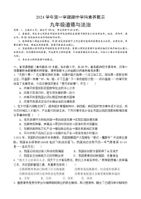 广东省佛山市顺德区2024-2025学年九年级上学期期中考试道德与法治试题