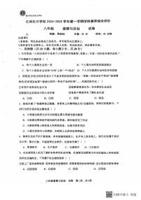 内蒙古自治区乌兰察布市集宁区亿利东方学校2024-2025学年八年级上学期11月期中道德与法治试题