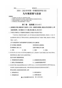 2024～2025学年山西省晋中市左权县城区多校九年级(上)12月月考政治试卷(含答案)