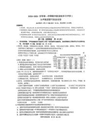 2024～2025学年江苏省镇江市润州区九年级(上)期中政治试卷(无答案)