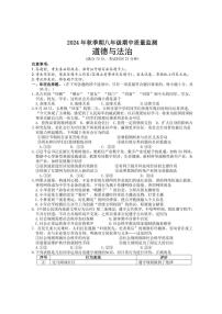 2024～2025学年广西玉林地区八年级(上)期中检测政治试卷(含答案)