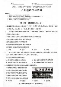 山西省晋中市左权县城区学校2024-2025学年八年级上学期12月联考道德与法治试题