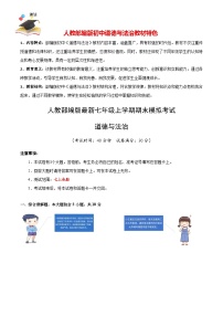 七年级道德与法治期末模拟卷（上海专用，五四制七上全册)-【期末模拟】人教部编版七年级上学期期末模拟考试