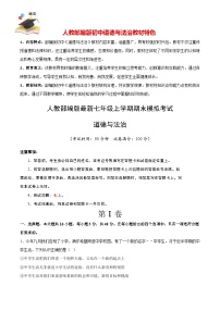 七年级道德与法治期末模拟卷（新疆专用）（七上全册）-【期末模拟】人教部编版七年级上学期期末模拟考试