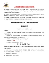 七年级道德与法治期末模拟卷01（天津专用，七上全册）-【期末模拟】人教部编版七年级上学期期末模拟考试