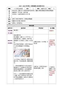 初中政治 (道德与法治)人教版（2024）九年级上册第三单元 文明与家园第六课 建设美丽中国共筑生命家园教案设计
