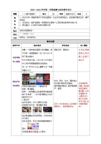初中政治 (道德与法治)人教版（2024）九年级上册维护祖国统一教案