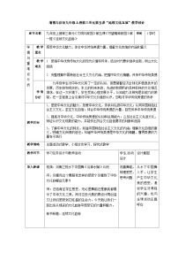 政治 (道德与法治)第三单元 文明与家园第五课 守望精神家园延续文化血脉教学设计