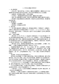 人教版（2024）九年级上册夯实法治基础教学设计