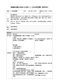人教版（2024）七年级上册（2024）交友的智慧教案设计