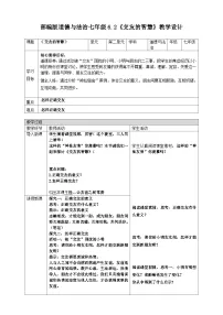 人教版（2024）七年级上册（2024）交友的智慧教案设计