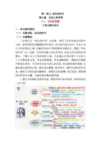 初中政治 (道德与法治)人教版（2024）七年级上册（2024）交友的智慧教学设计