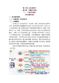 初中政治 (道德与法治)人教版（2024）七年级上册（2024）共建美好集体教学设计及反思