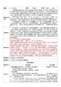 初中政治 (道德与法治)人教版（2024）七年级上册（2024）认识生命教学设计