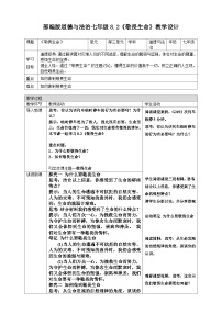 初中政治 (道德与法治)人教版（2024）七年级上册（2024）敬畏生命教案