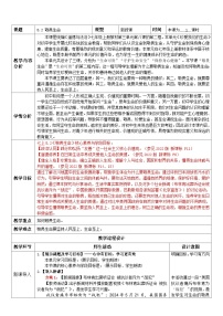 人教版（2024）七年级上册（2024）第三单元 珍爱我们的生命第八课 生命可贵敬畏生命教学设计