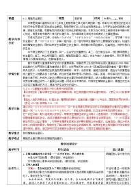 初中政治 (道德与法治)人教版（2024）七年级上册（2024）增强安全意识教案设计