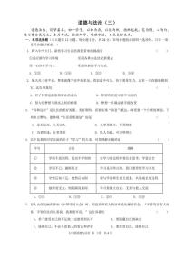 2024～2025学年江苏省淮安市开明中学教育集团七年级(上)12月月考政治试卷(含答案)